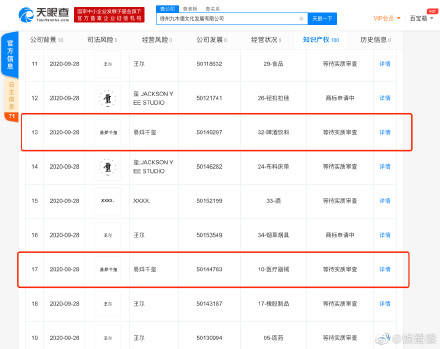 易烊千玺旗下公司申请易烊千玺商标,涉及医疗器械 食品 啤酒饮料等